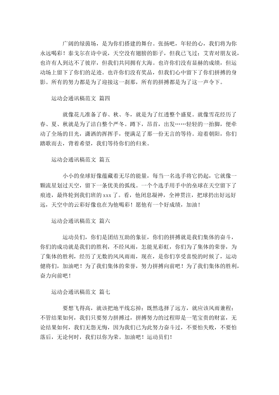 运动会通讯稿范文十-多篇.docx_第2页