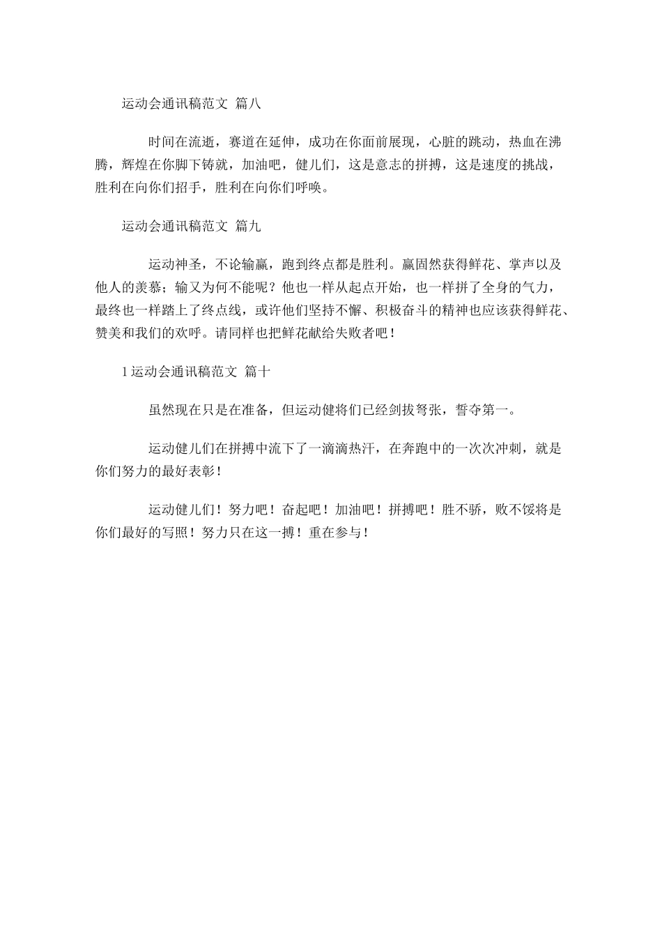 运动会通讯稿范文十-多篇.docx_第3页