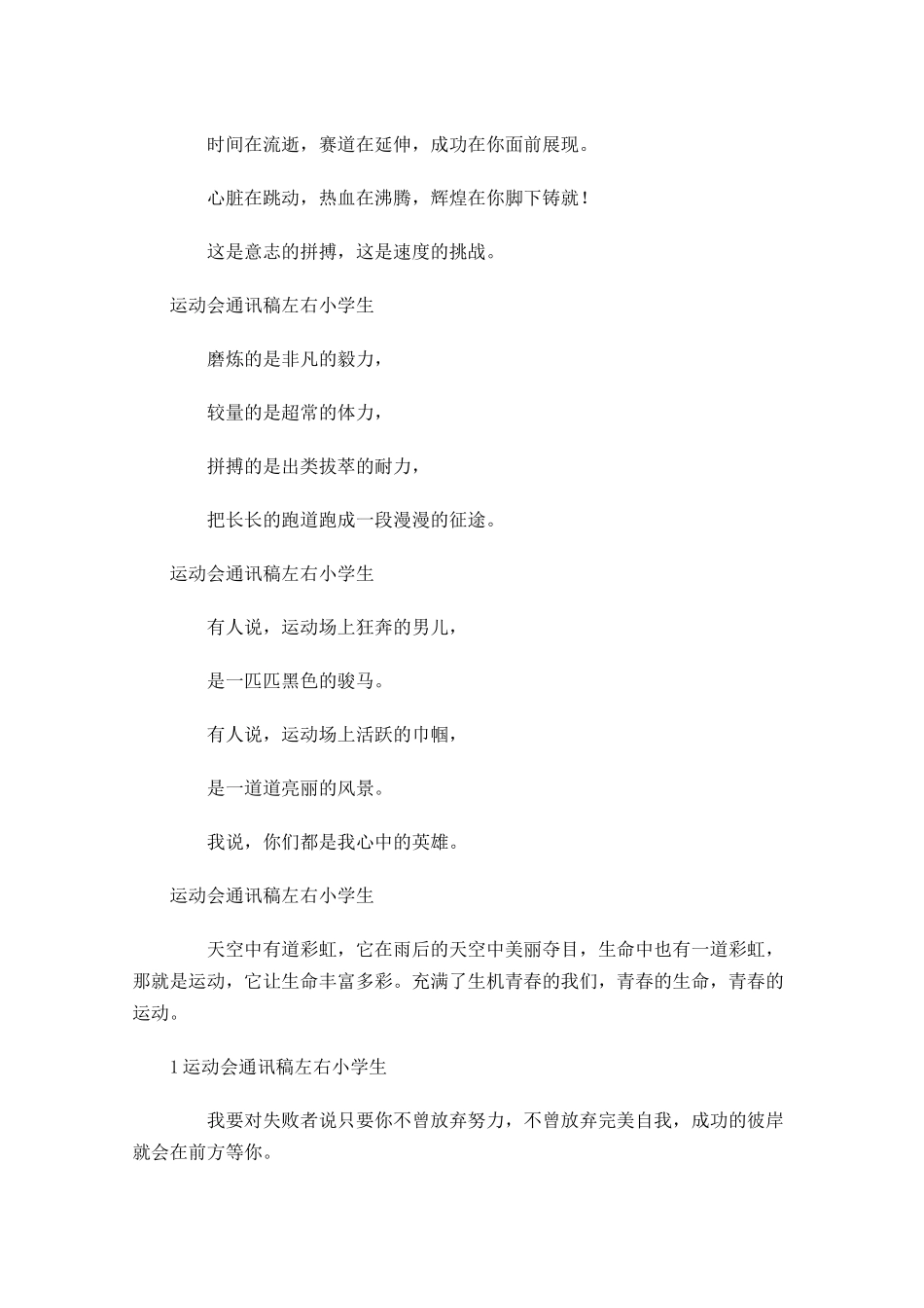 运动会通讯稿小学生1-多篇.docx_第2页