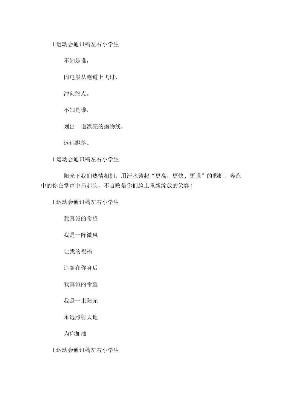 运动会通讯稿小学生1-多篇.docx_第3页