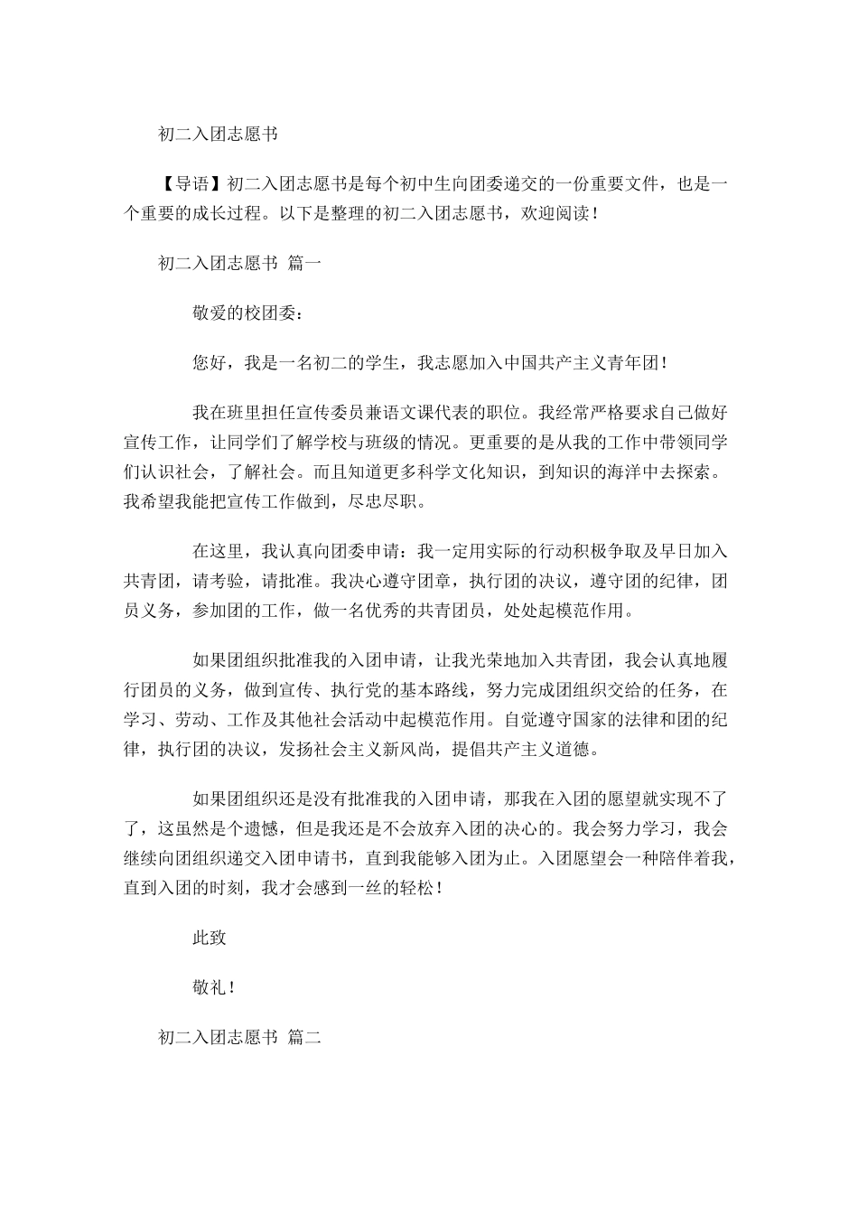 初二入团志愿书3-多篇.docx_第1页