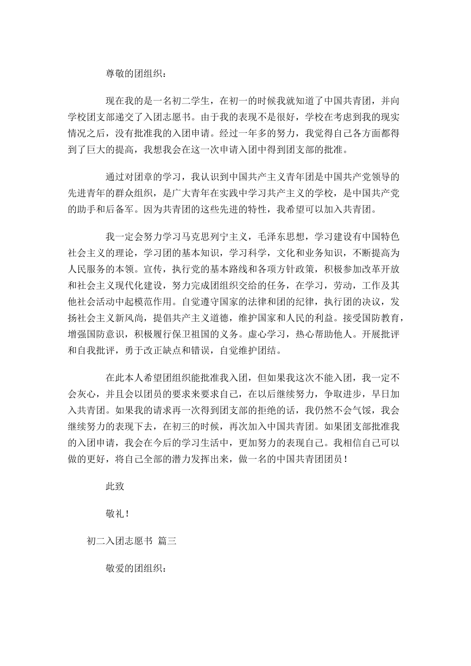 初二入团志愿书3-多篇.docx_第2页