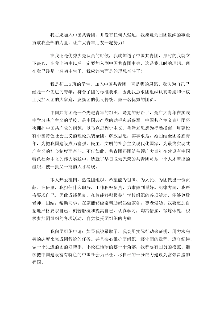 初二入团志愿书3-多篇.docx_第3页