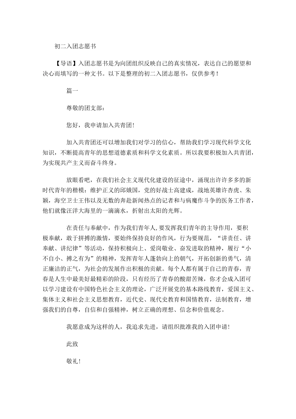 初二入团志愿书4-多篇.docx_第1页