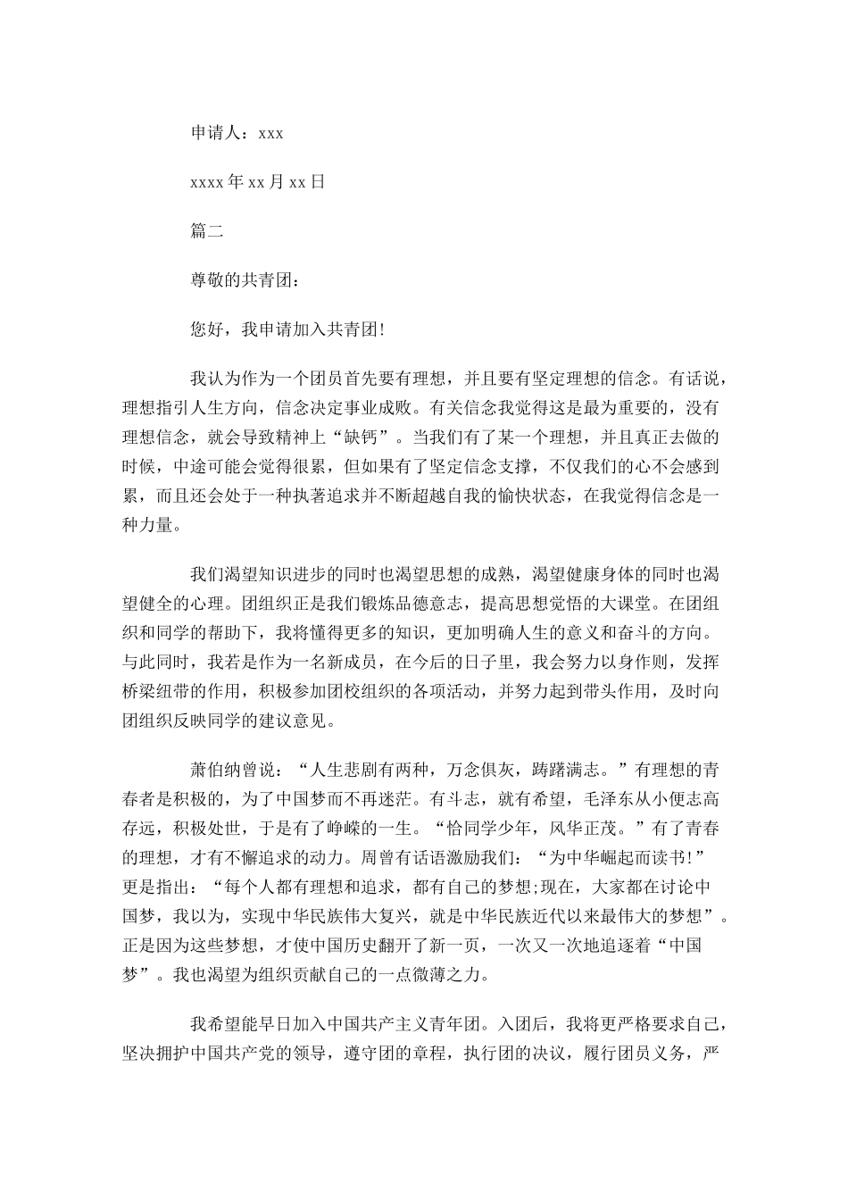 初二入团志愿书4-多篇.docx_第2页
