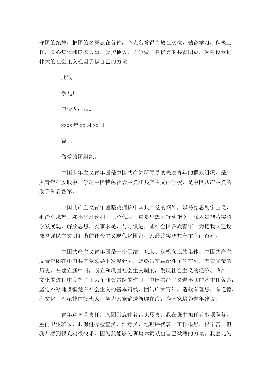 初二入团志愿书4-多篇.docx_第3页