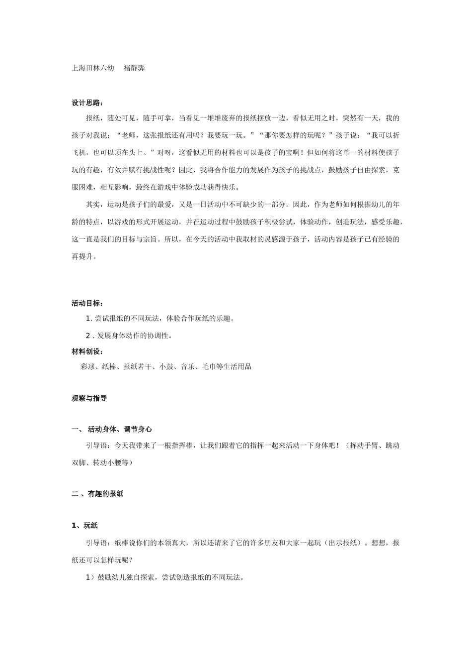 中班体育教案：中班运动设计：小小舞龙会.doc_第1页