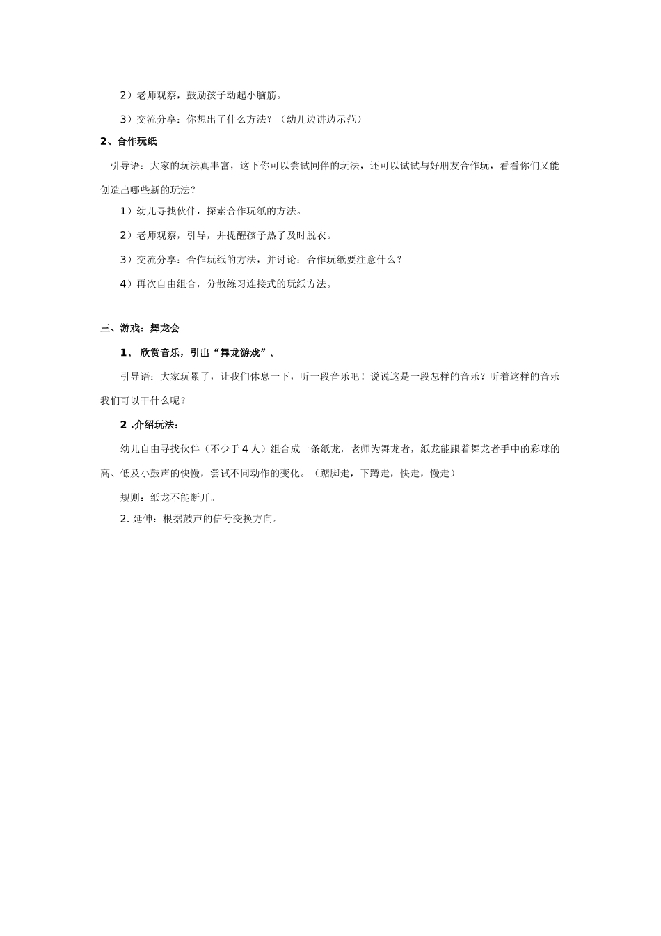 中班体育教案：中班运动设计：小小舞龙会.doc_第2页