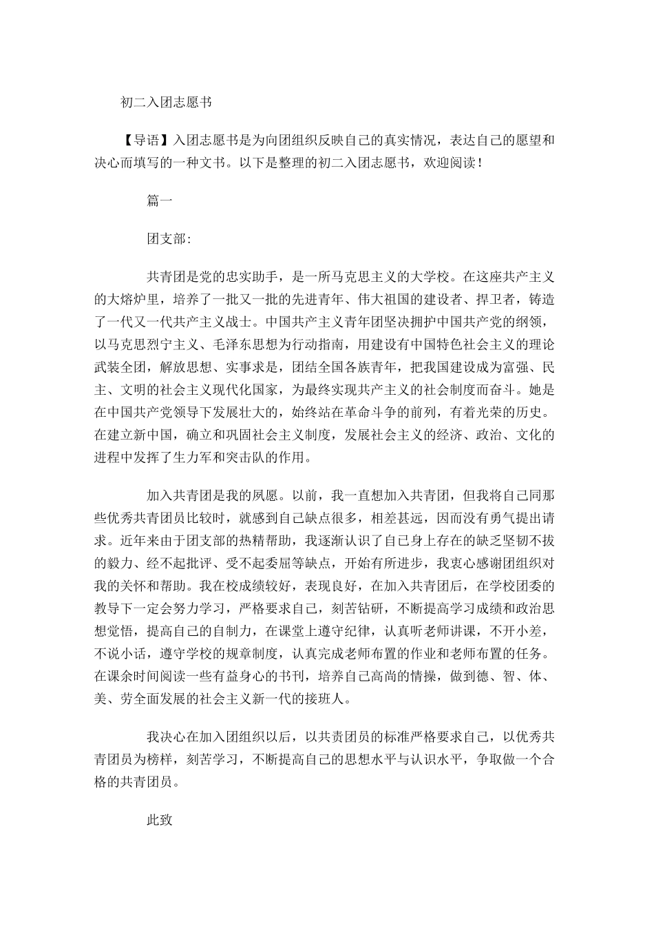 初二入团志愿书5-多篇.docx_第1页