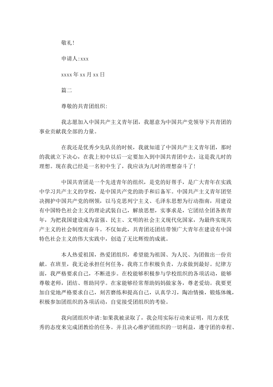初二入团志愿书5-多篇.docx_第2页