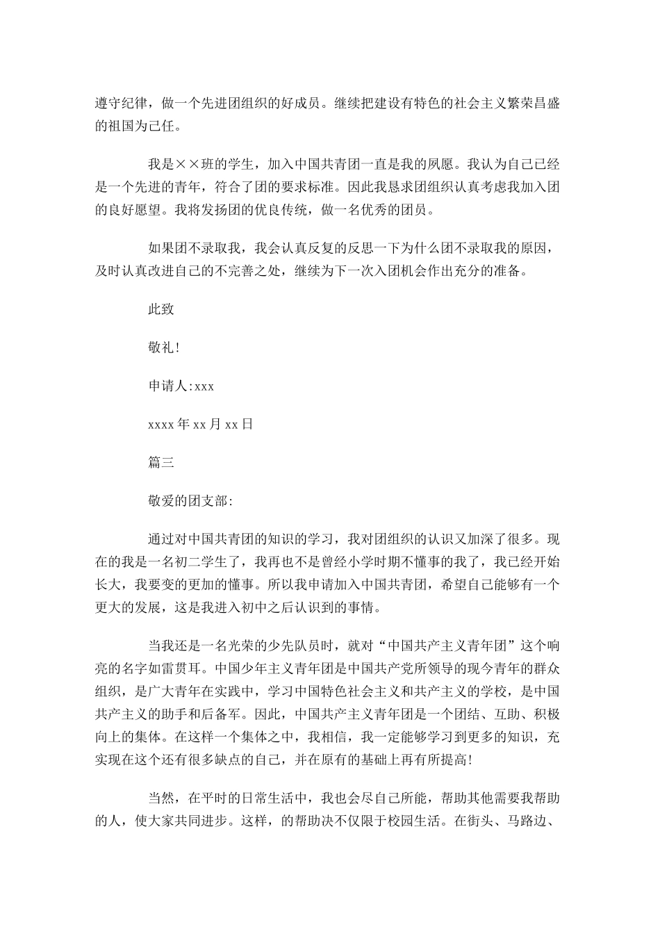 初二入团志愿书5-多篇.docx_第3页