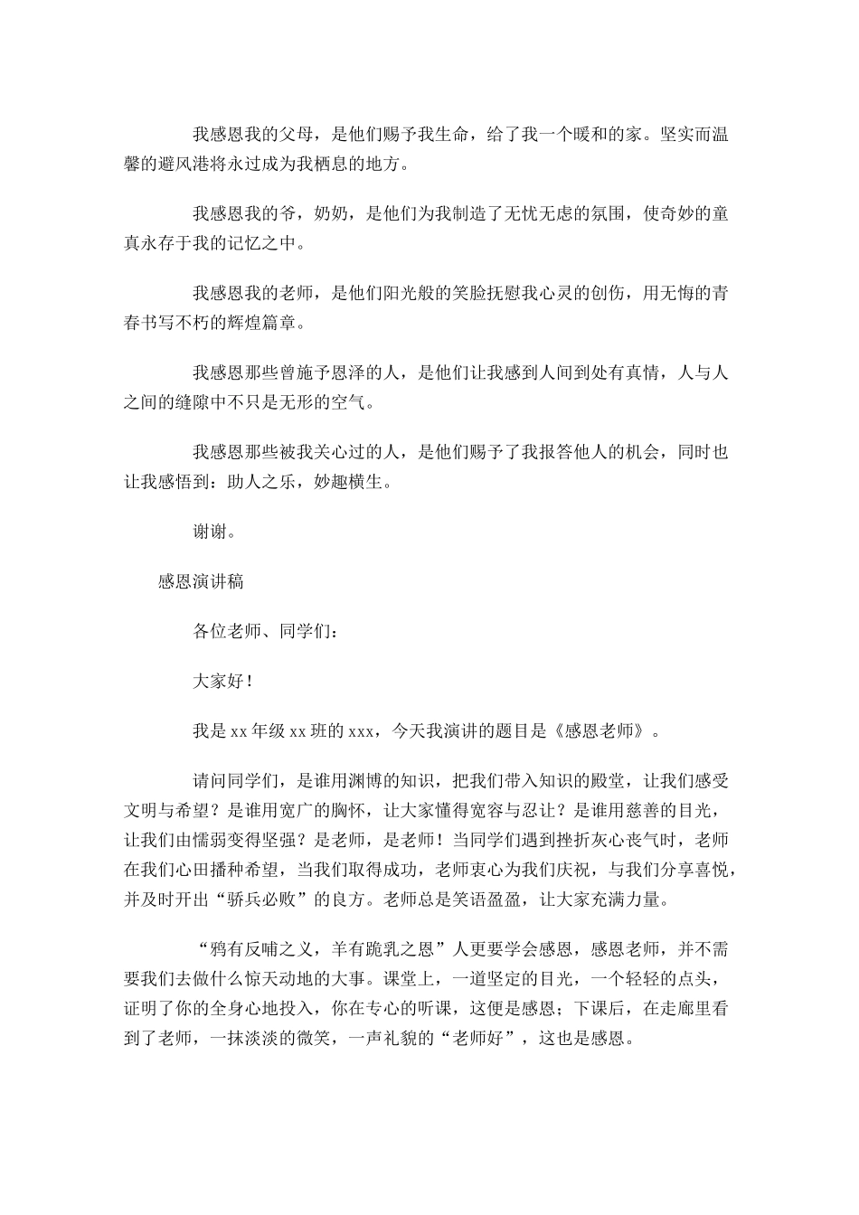 感恩演讲稿1-多篇.docx_第2页