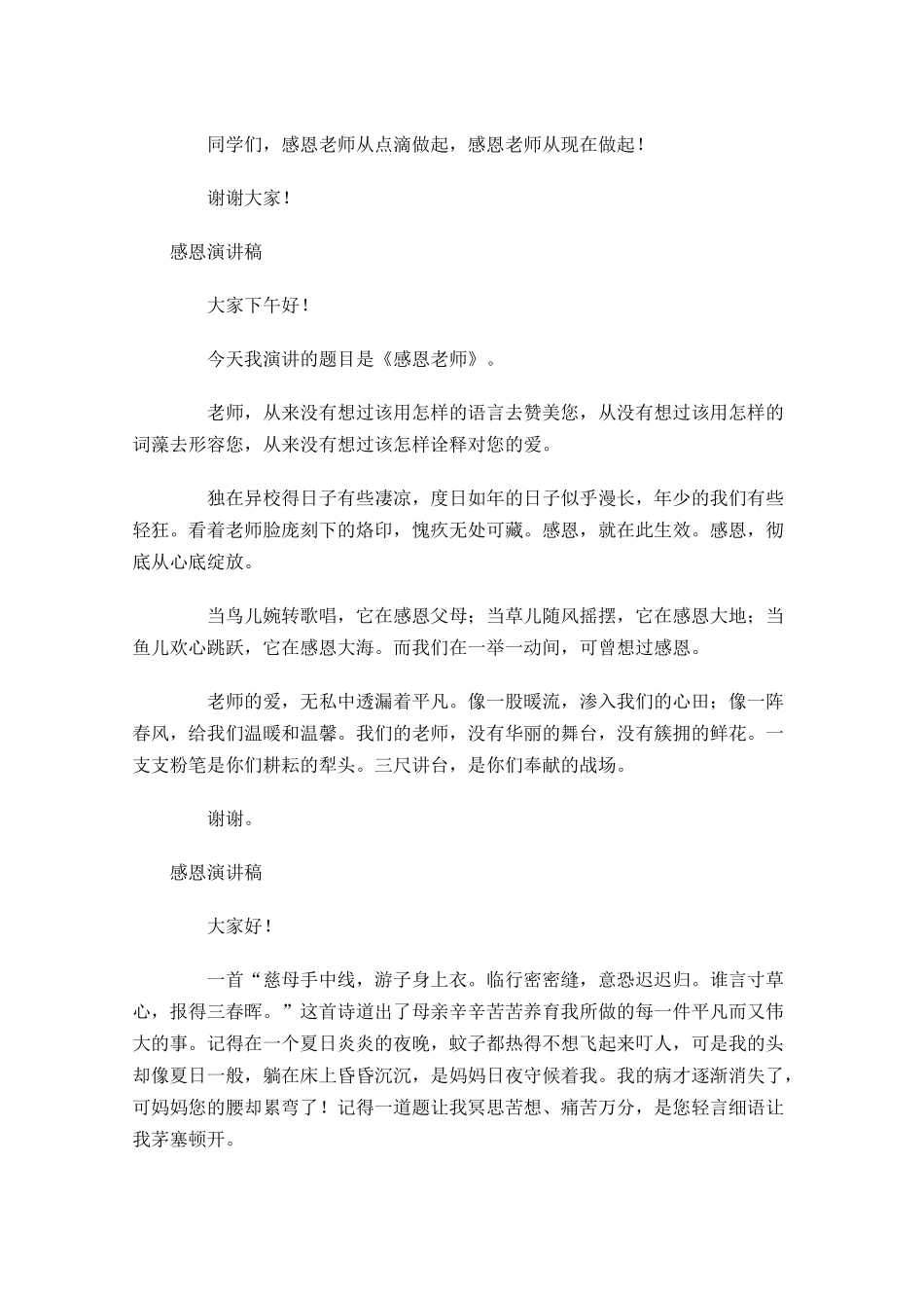 感恩演讲稿1-多篇.docx_第3页