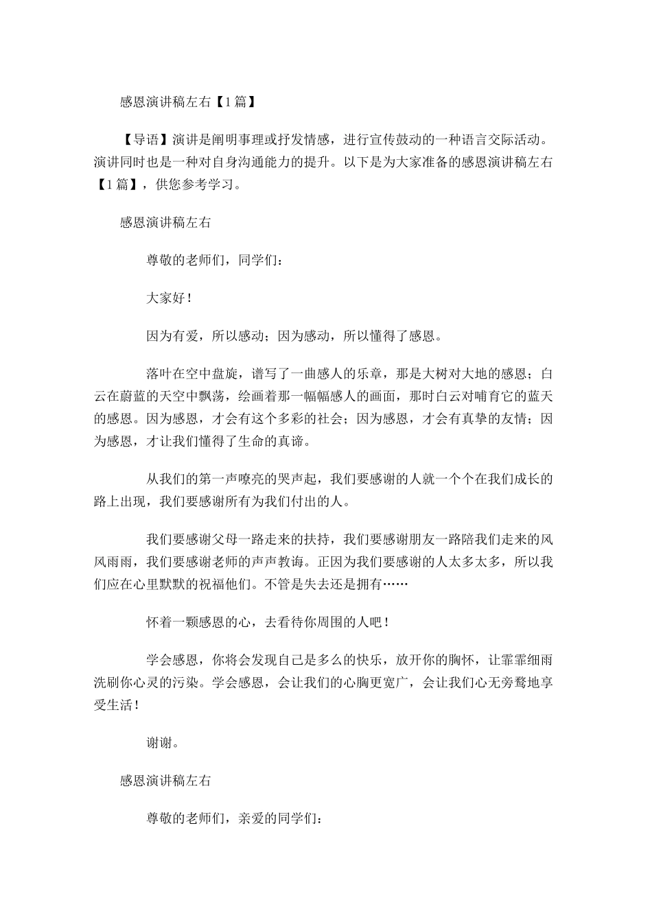 感恩演讲稿2-多篇.docx_第1页