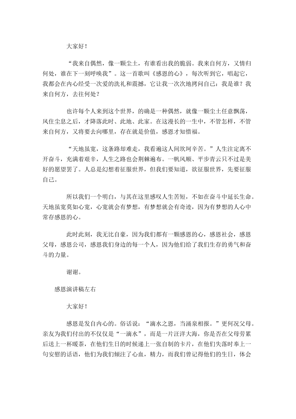 感恩演讲稿2-多篇.docx_第2页