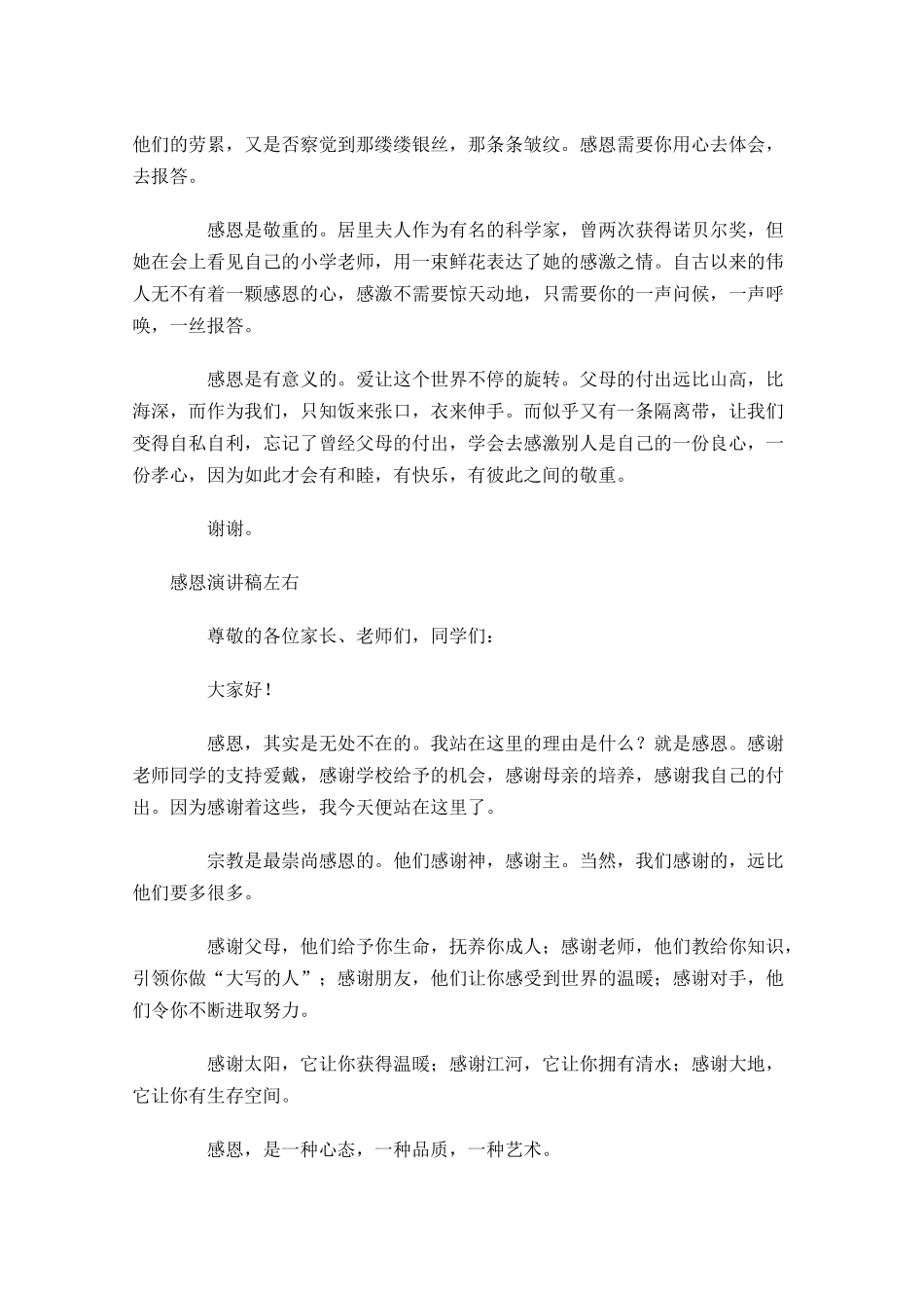 感恩演讲稿2-多篇.docx_第3页