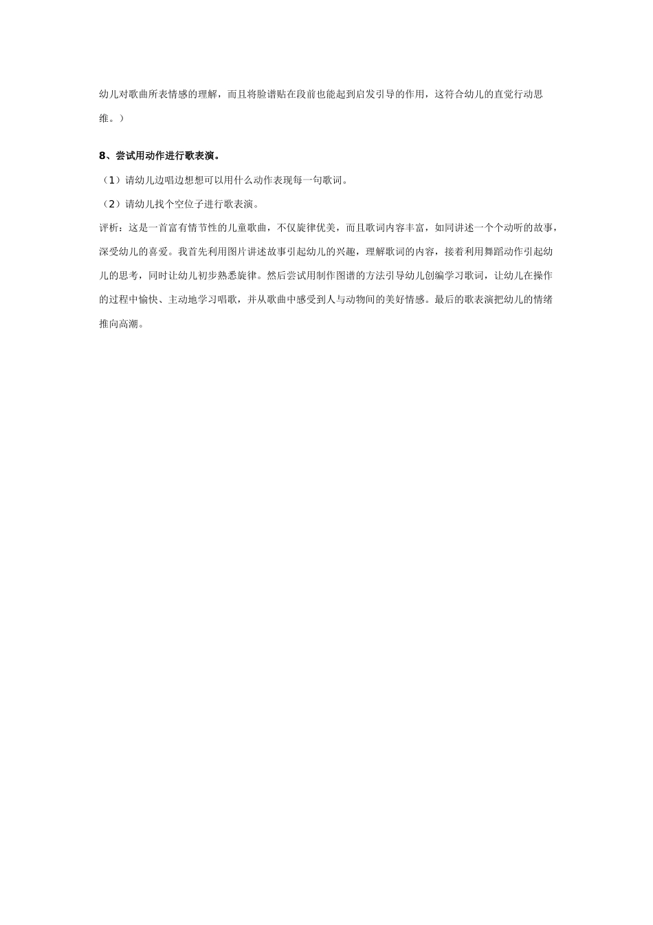 中班音乐教案：幼儿园中班歌唱教案：迷路的小花鸭.doc_第3页