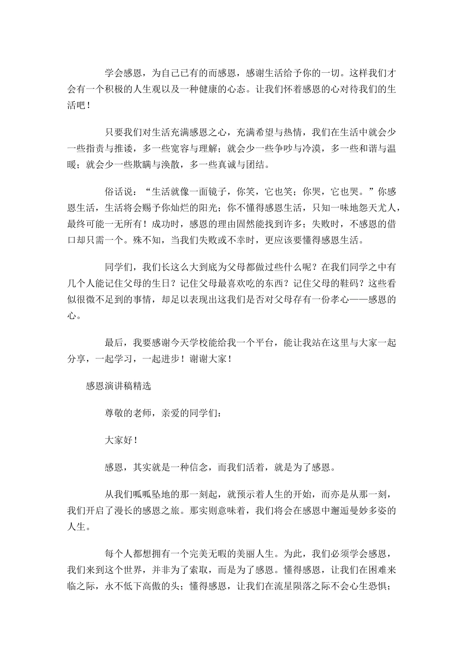 感恩演讲稿精选2-多篇.docx_第2页