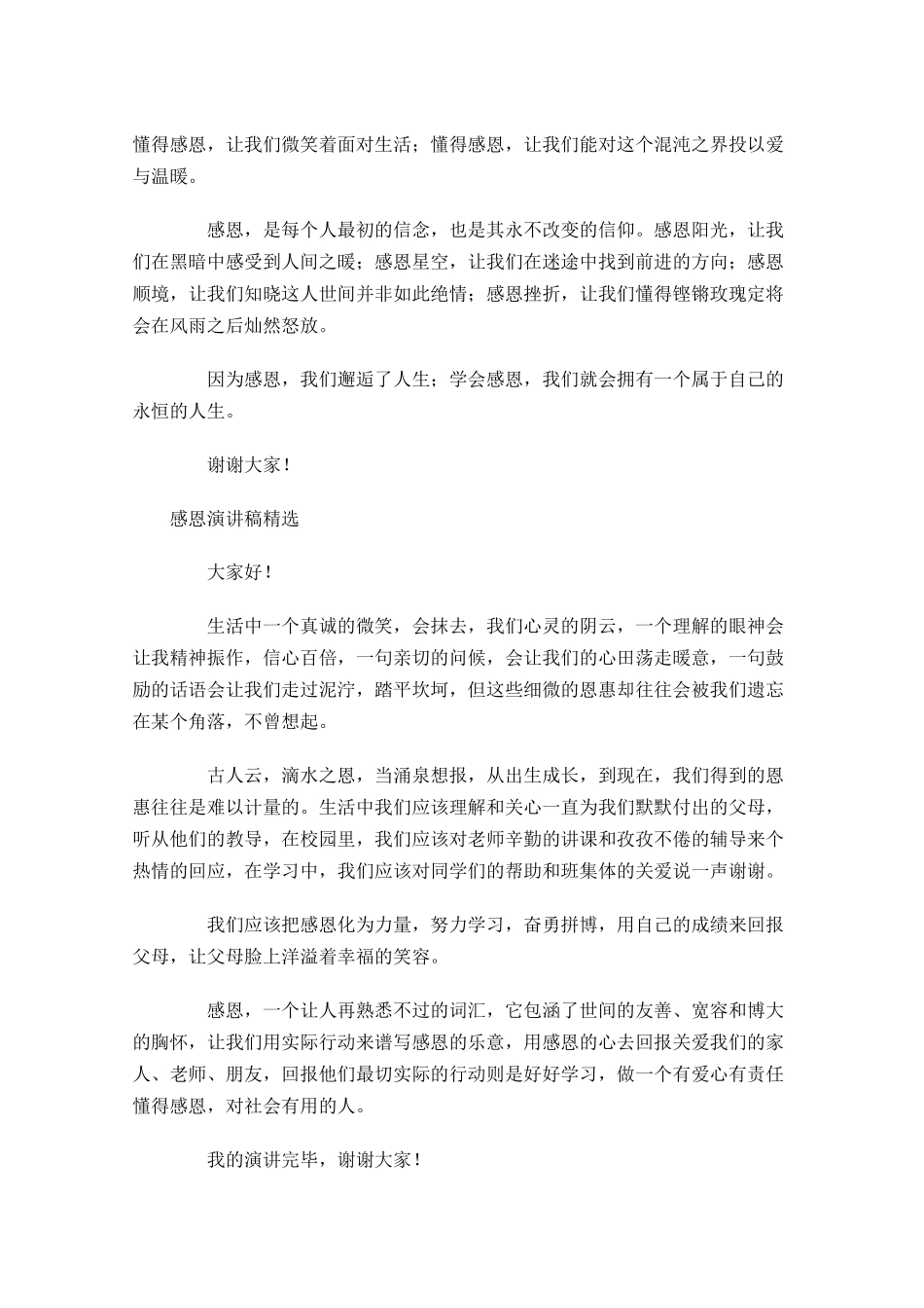 感恩演讲稿精选2-多篇.docx_第3页