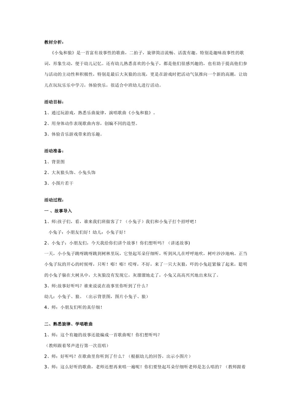 中班音乐教案：幼儿园中班音乐游戏教案：小兔和狼.doc_第1页