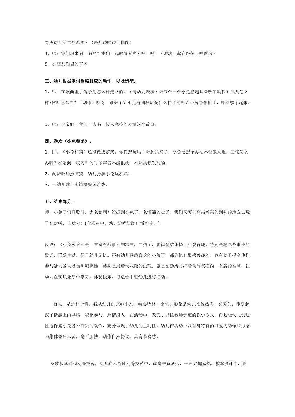 中班音乐教案：幼儿园中班音乐游戏教案：小兔和狼.doc_第2页