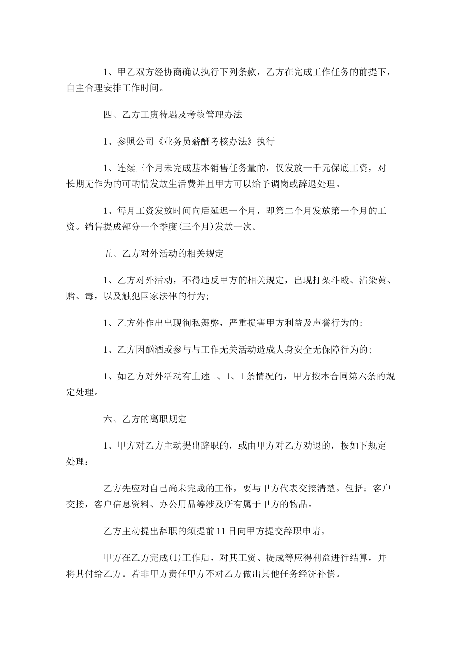 关于劳动合同样本-多篇.docx_第2页
