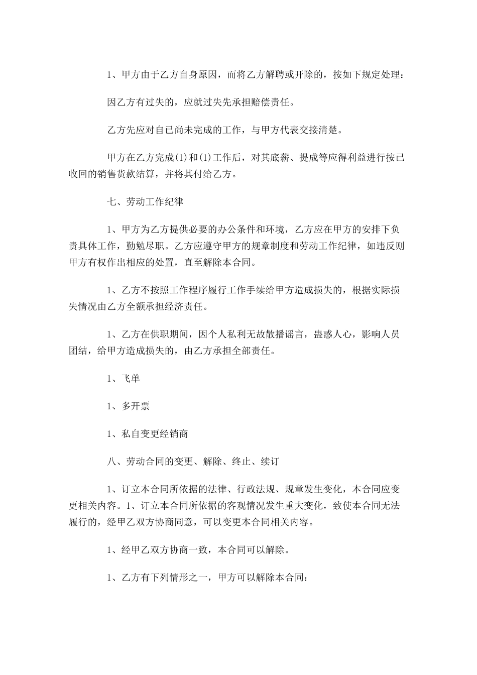 关于劳动合同样本-多篇.docx_第3页