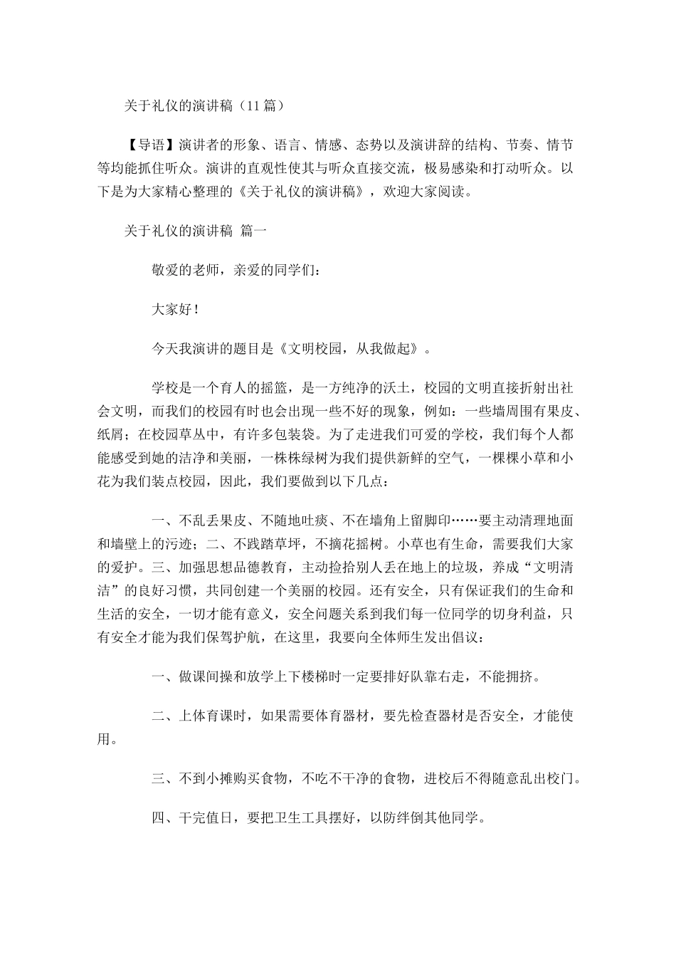 关于礼仪的演讲稿-多篇.docx_第1页