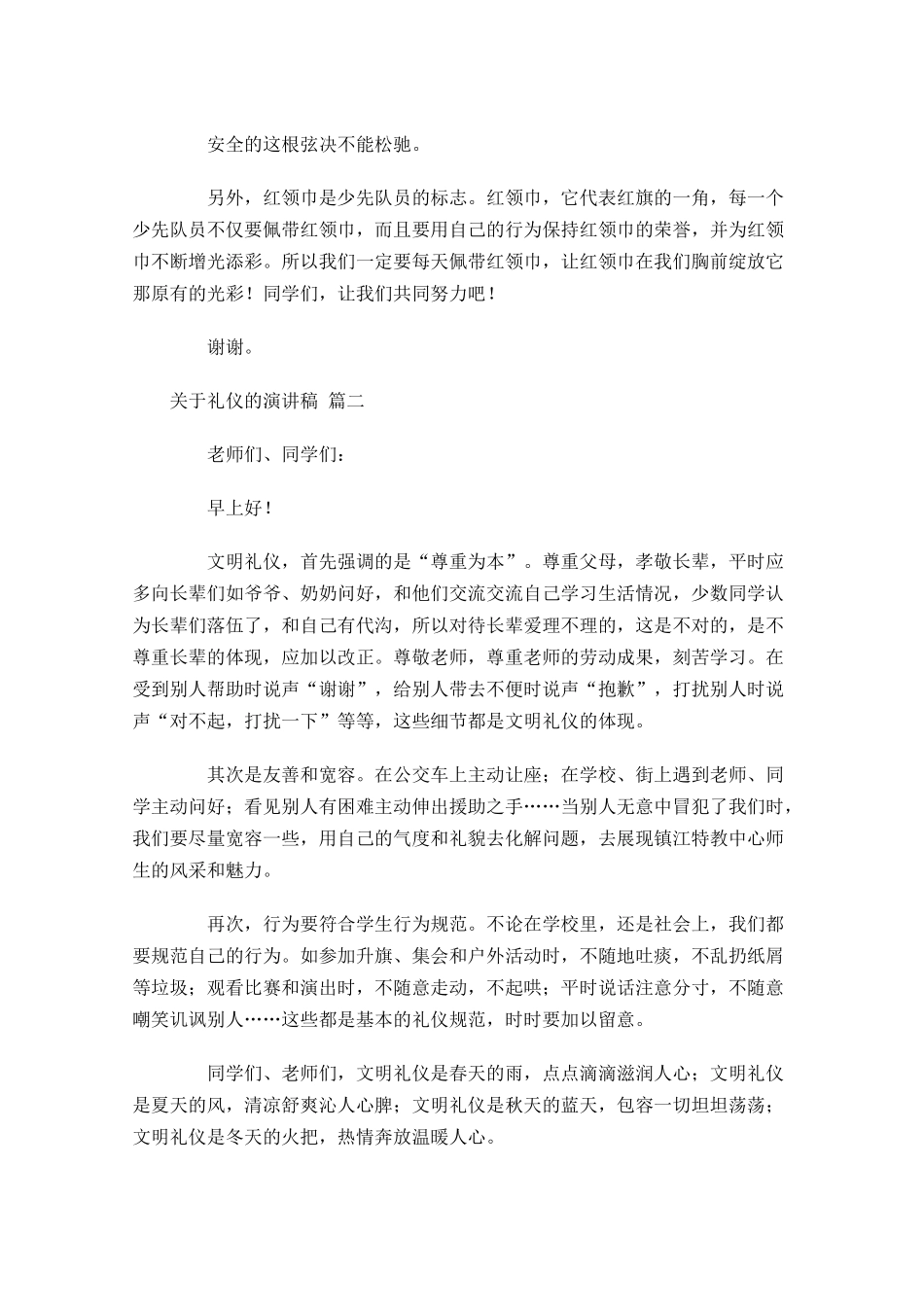 关于礼仪的演讲稿-多篇.docx_第2页