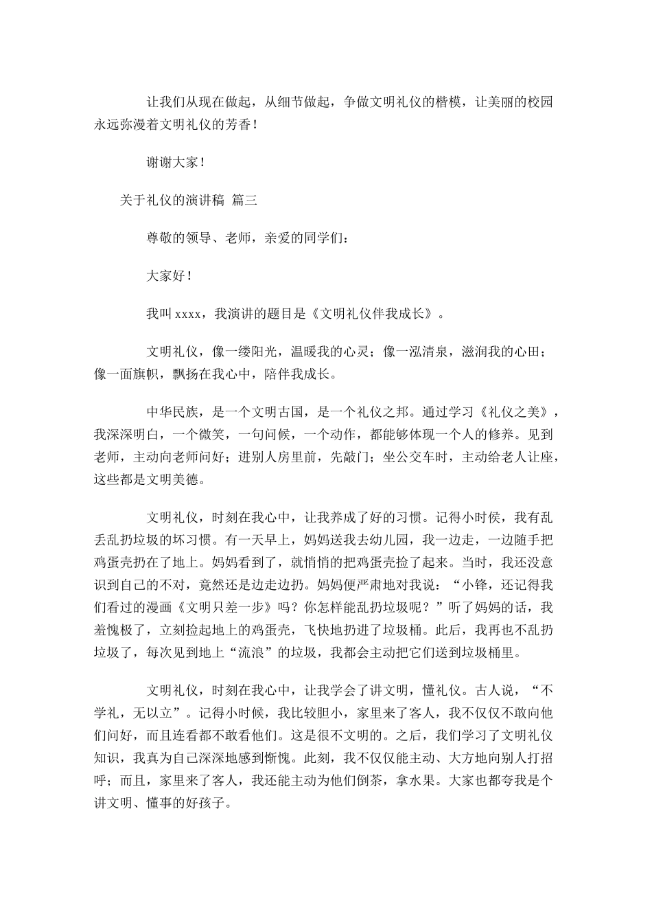 关于礼仪的演讲稿-多篇.docx_第3页