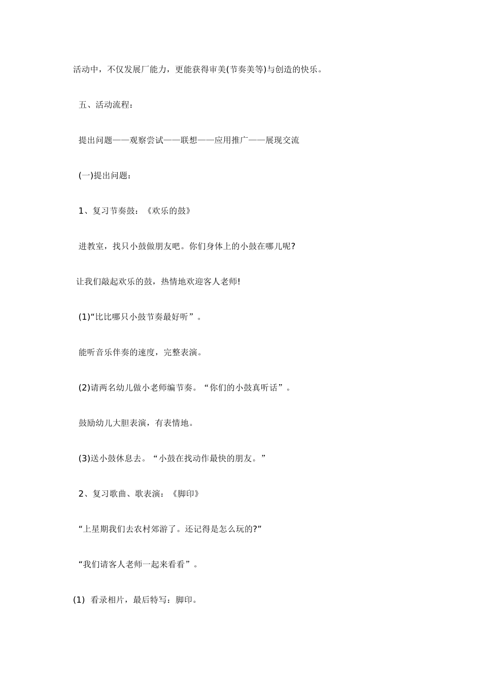 中班音乐教案：中班音乐：可爱的脚印.doc_第2页