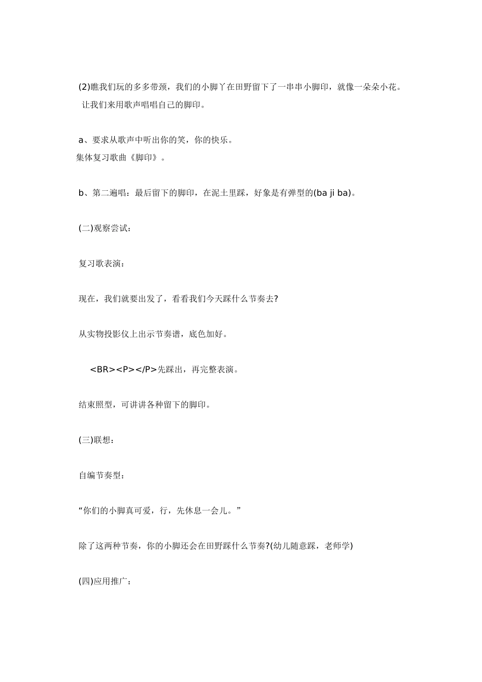 中班音乐教案：中班音乐：可爱的脚印.doc_第3页