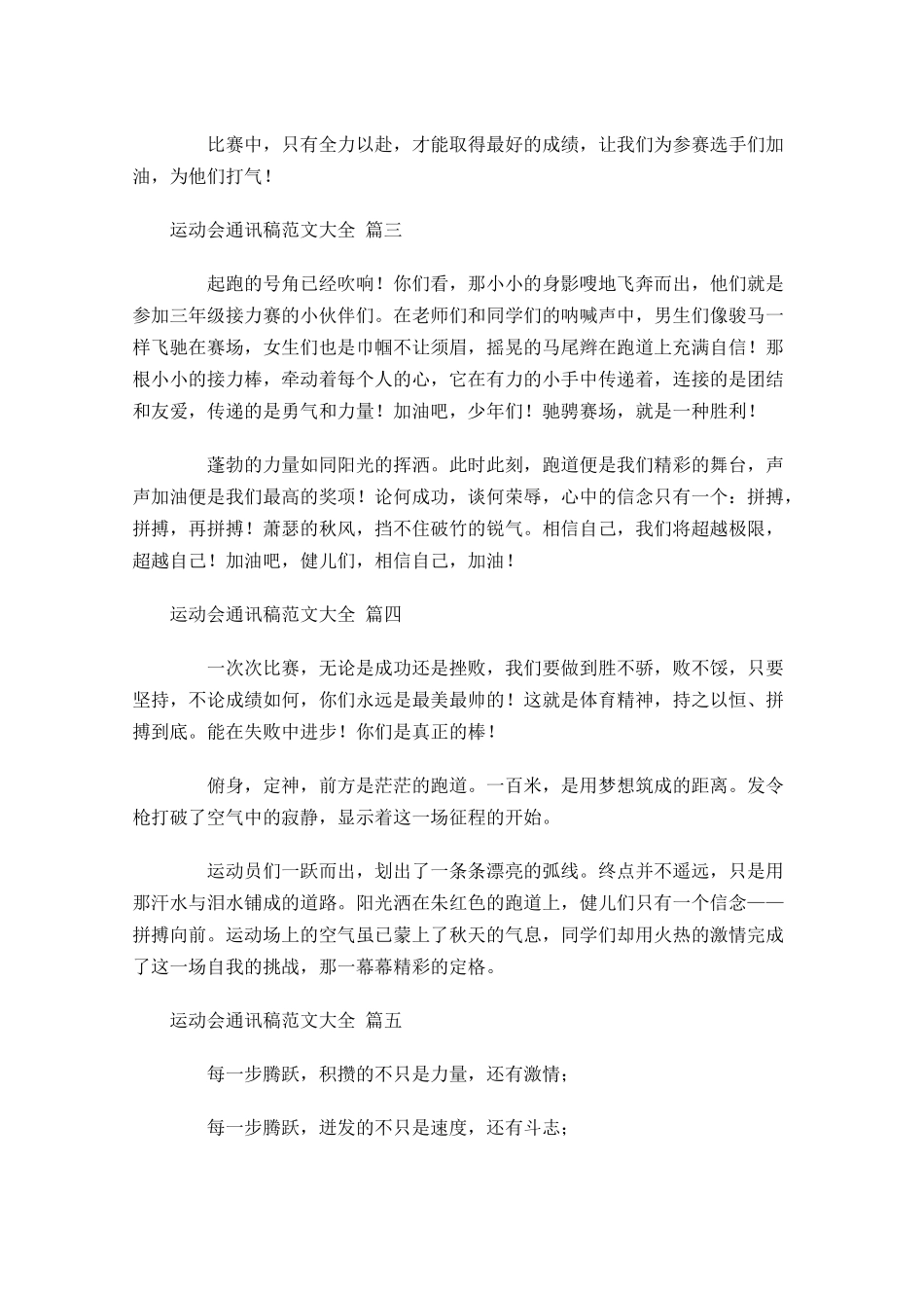 运动会通讯稿范文大全1-多篇.docx_第2页
