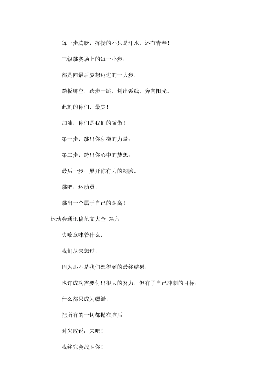 运动会通讯稿范文大全1-多篇.docx_第3页