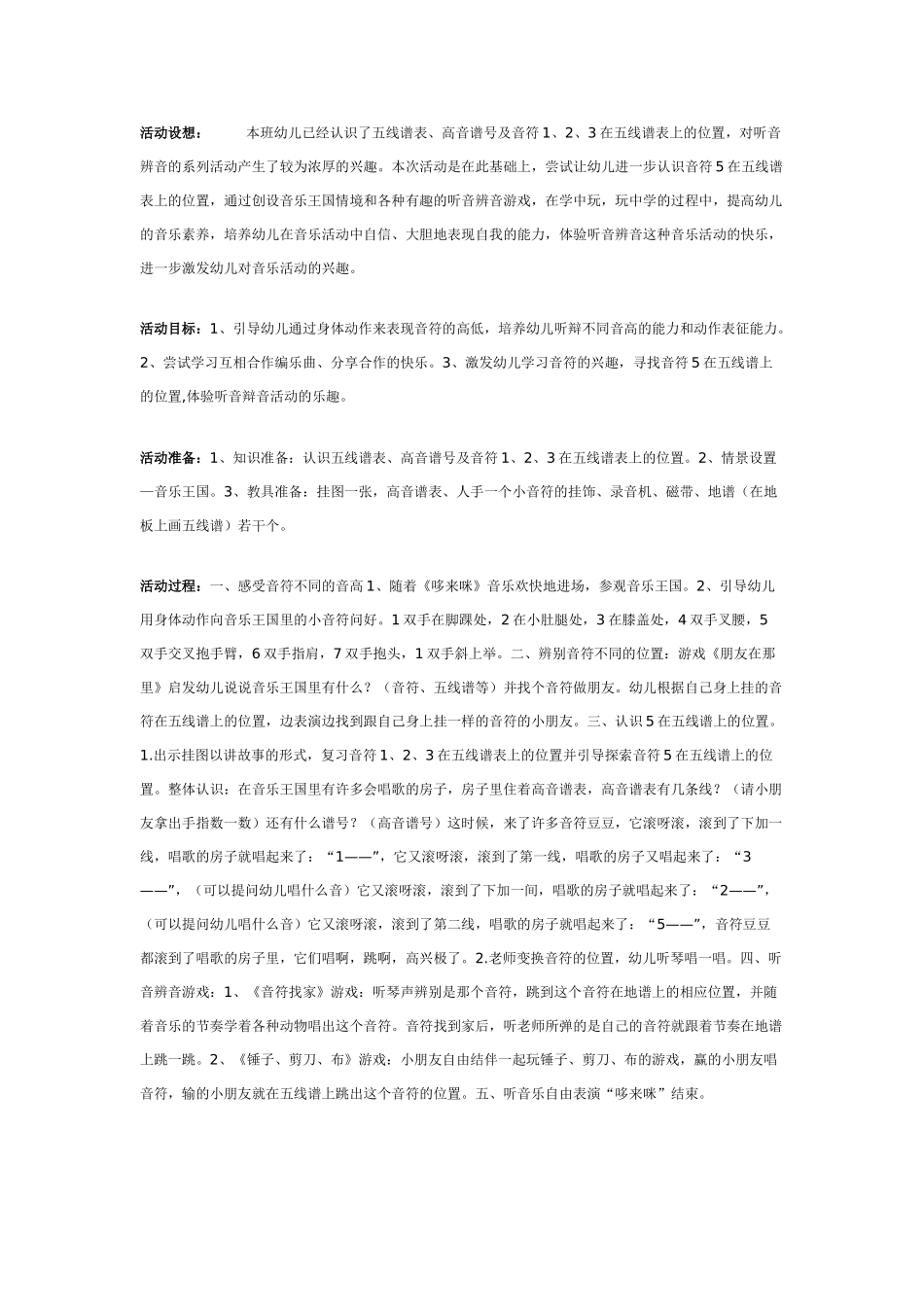 中班音乐教案：中班音乐教案：快乐的小音符.doc_第1页