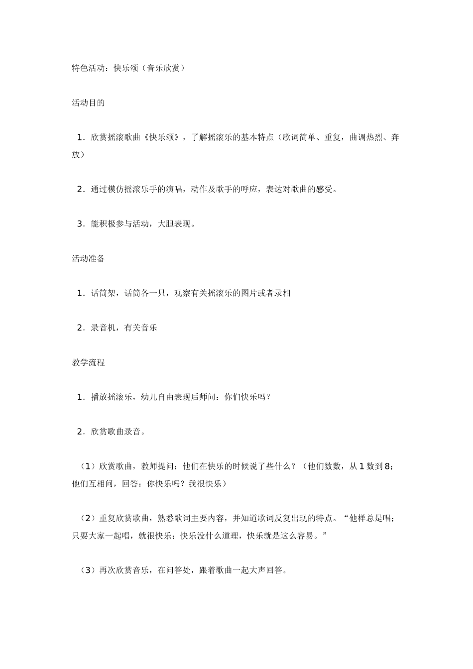 中班音乐教案：中班音乐教案：快乐的小音符.doc_第3页