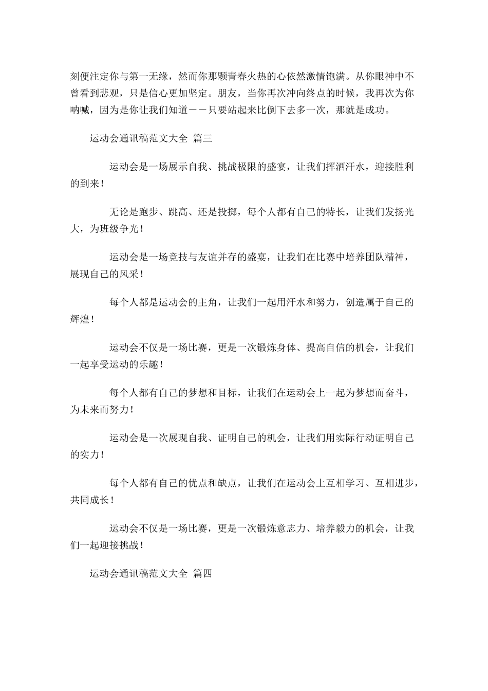 运动会通讯稿范文大全2-多篇.docx_第2页
