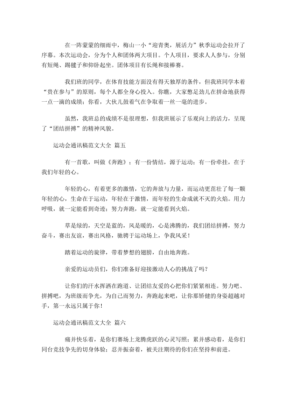 运动会通讯稿范文大全2-多篇.docx_第3页