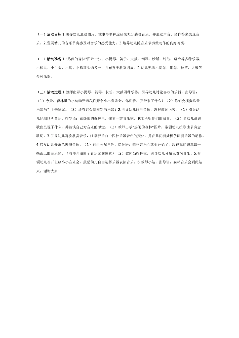 中班音乐教案：中班音乐教案：山上音乐家.doc_第1页