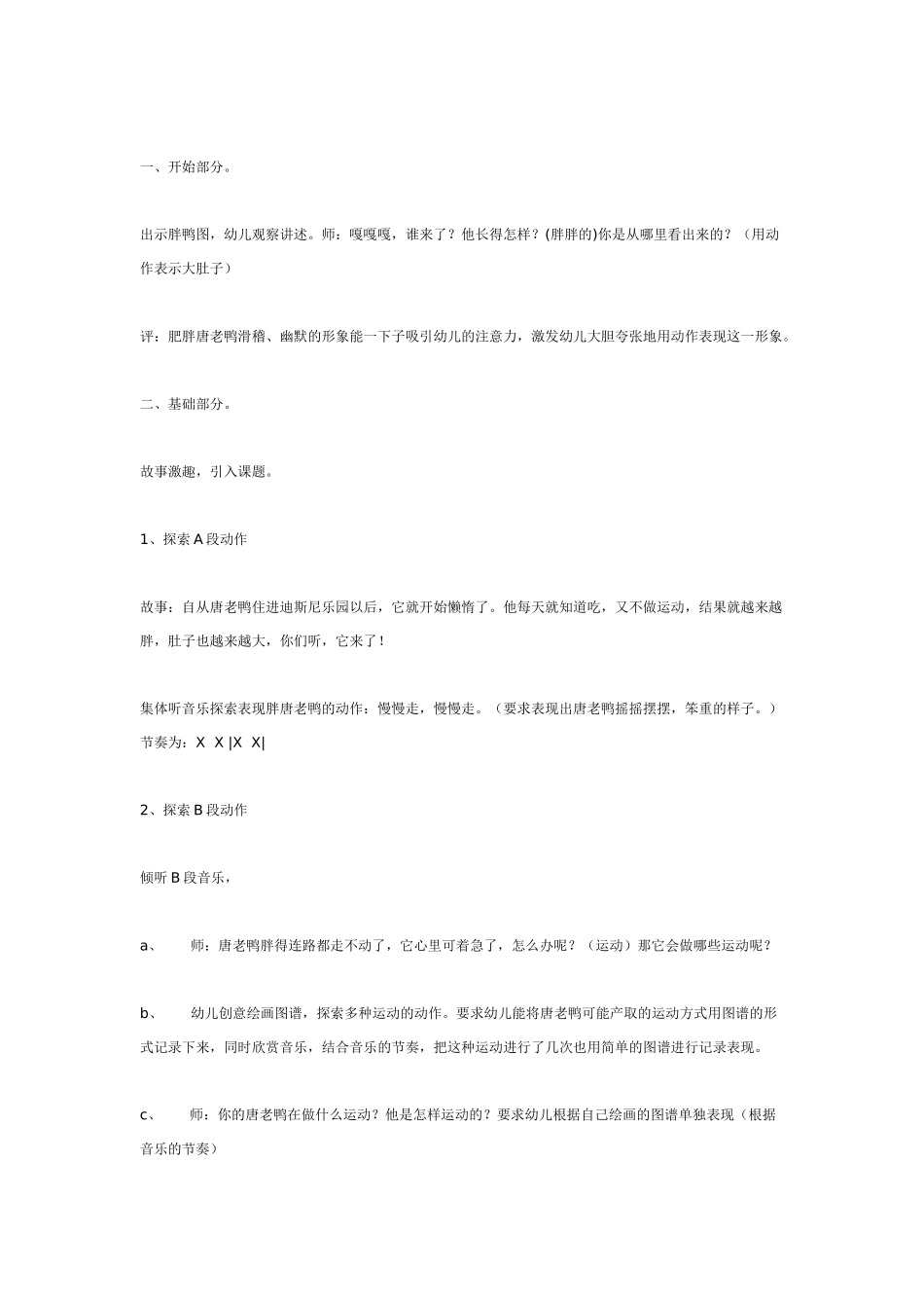 中班音乐教案：中班音乐教案：山上音乐家.doc_第3页