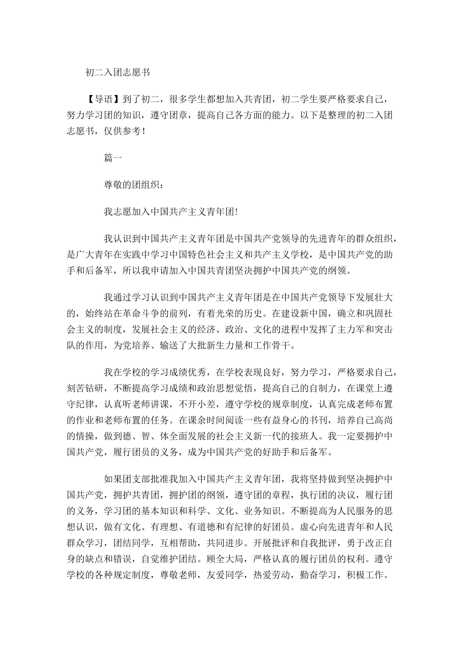 初二入团志愿书2-多篇.docx_第1页