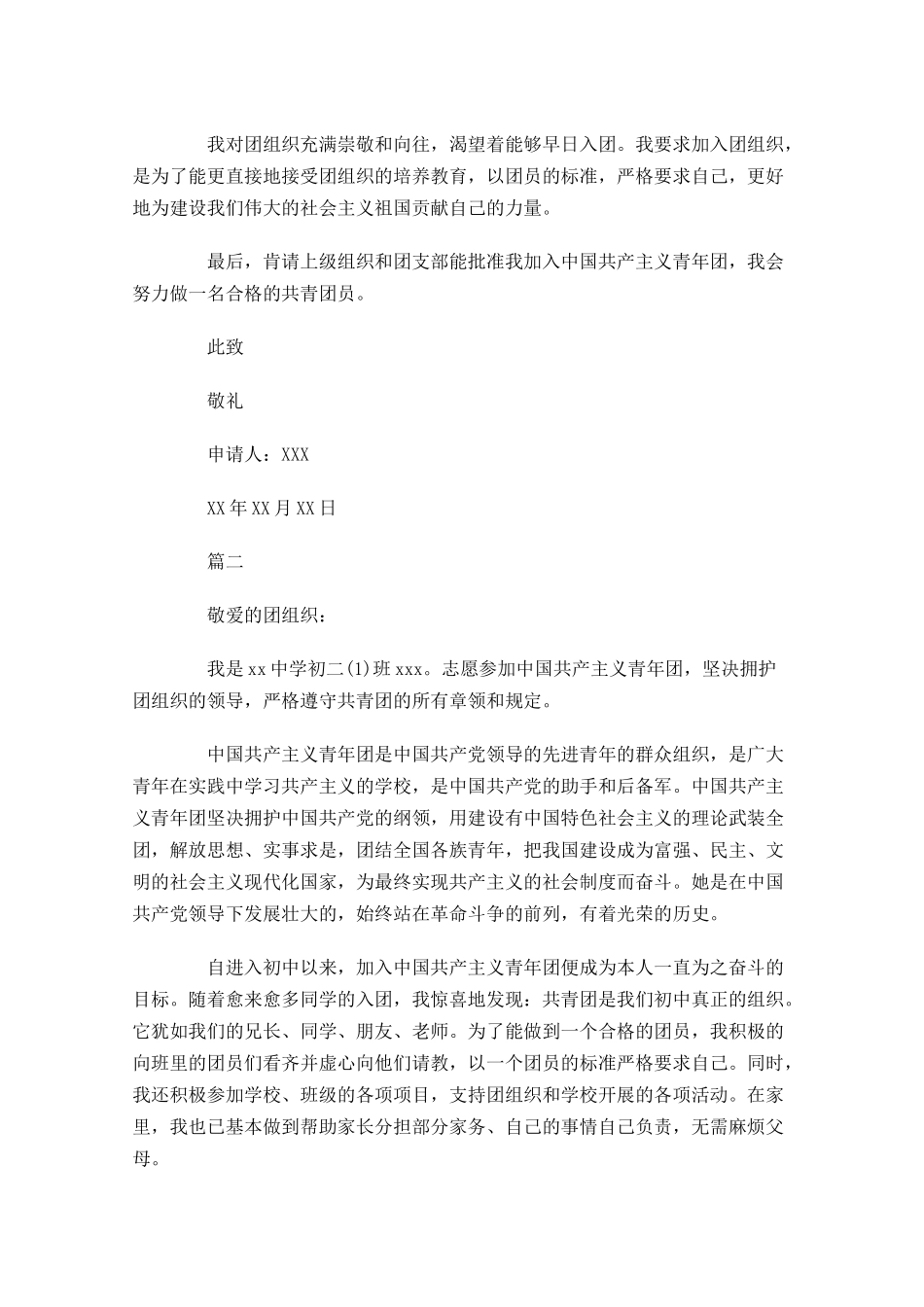 初二入团志愿书2-多篇.docx_第2页