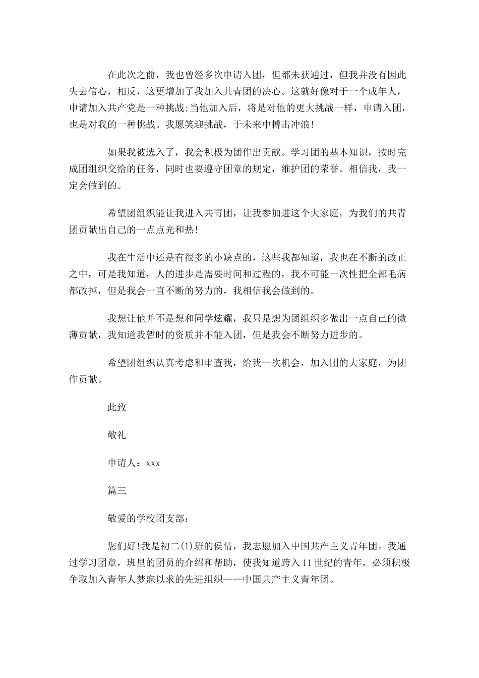 初二入团志愿书2-多篇.docx_第3页