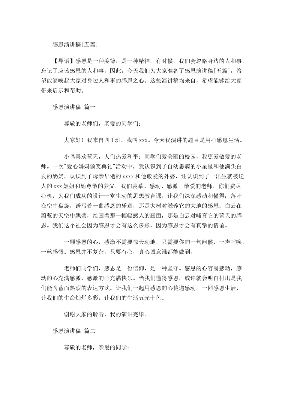 感恩演讲稿[五]-多篇.docx_第1页