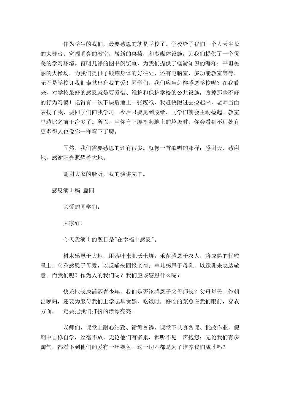 感恩演讲稿[五]-多篇.docx_第3页