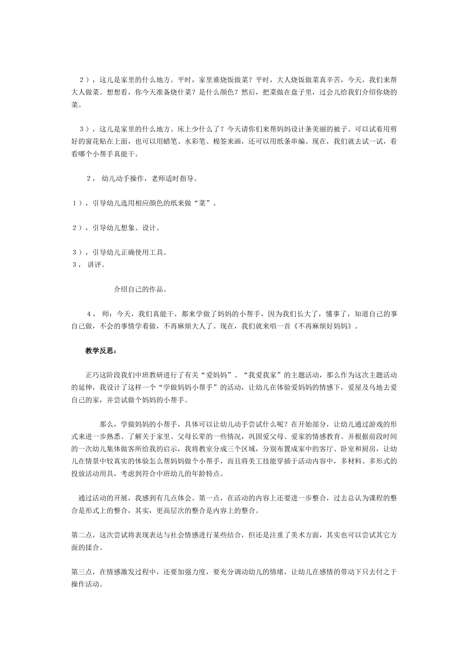 中班主题教案：学习活动：幸福是什么.doc_第3页