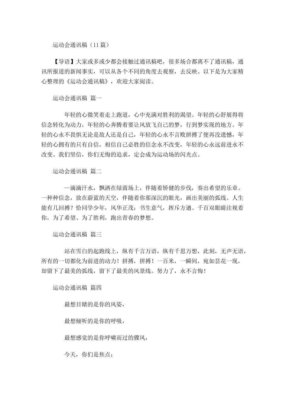 运动会通讯稿-多篇.docx_第1页