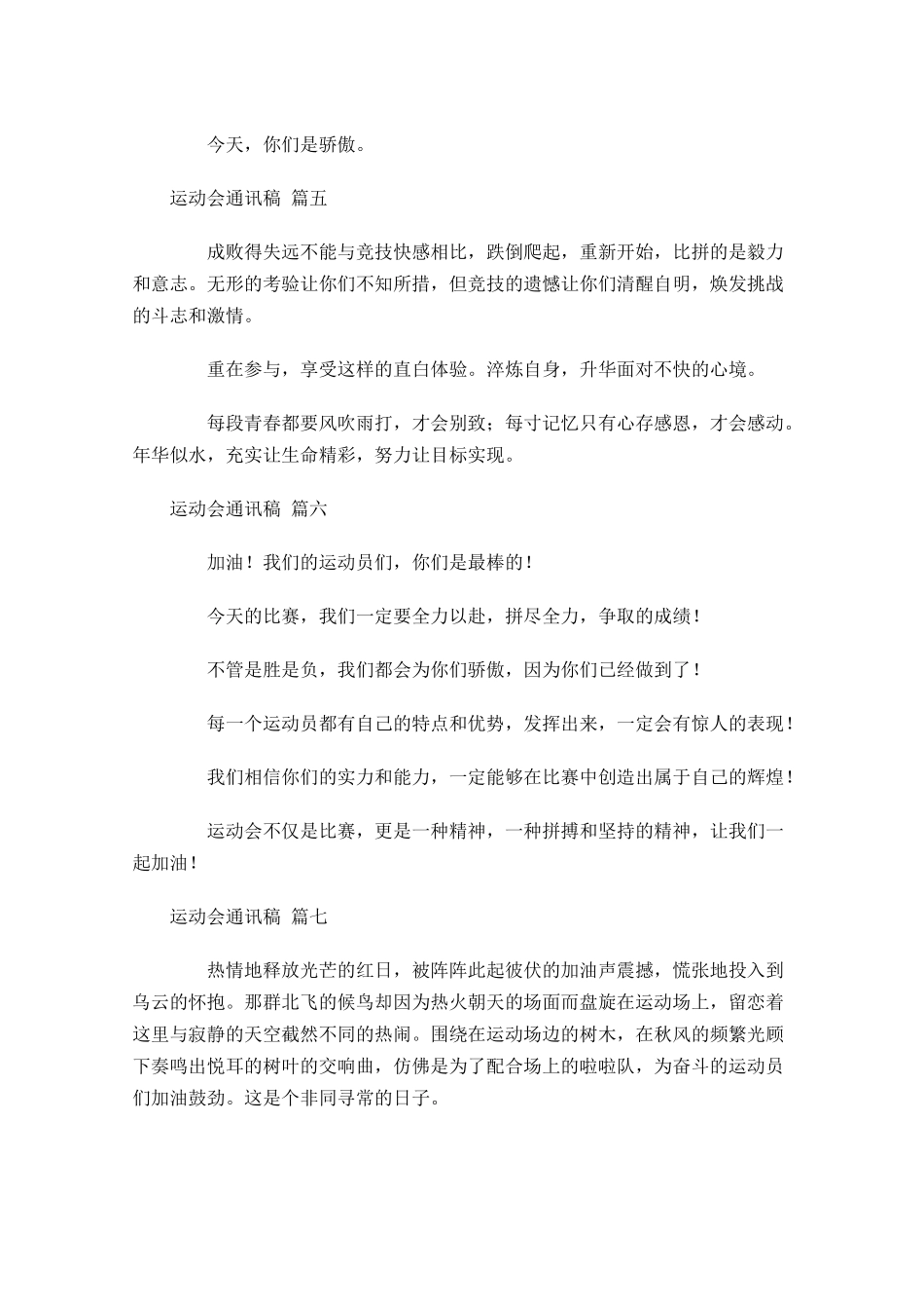 运动会通讯稿-多篇.docx_第2页