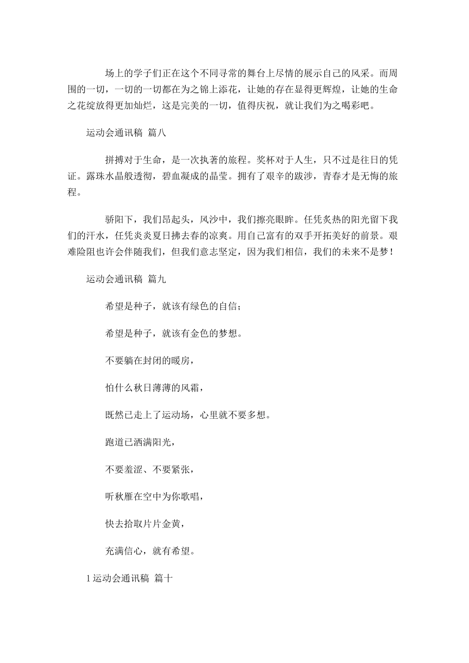 运动会通讯稿-多篇.docx_第3页