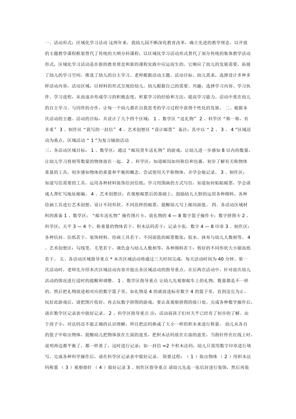 中班主题教案：中班社会：火锅聚会.doc_第2页